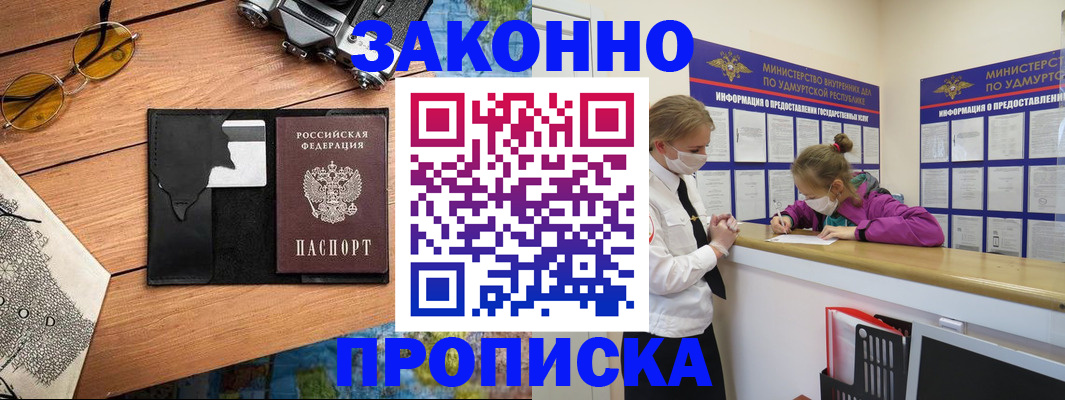 прописка законно в Набережных Челнах